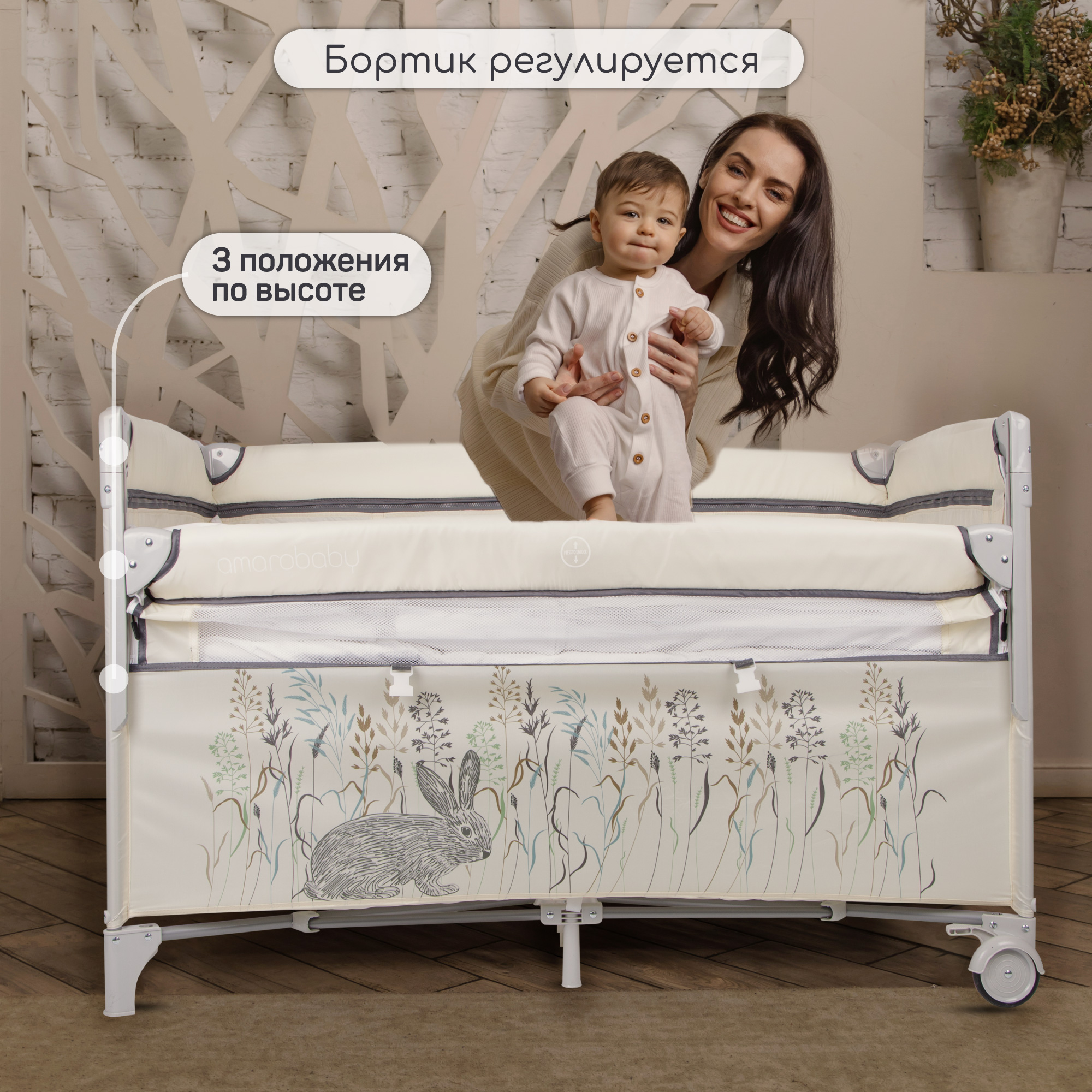 Манеж-кровать AmaroBaby TRANSFORM Flora прямоугольный бежевый AMARO-26TrF/03 - фото 4