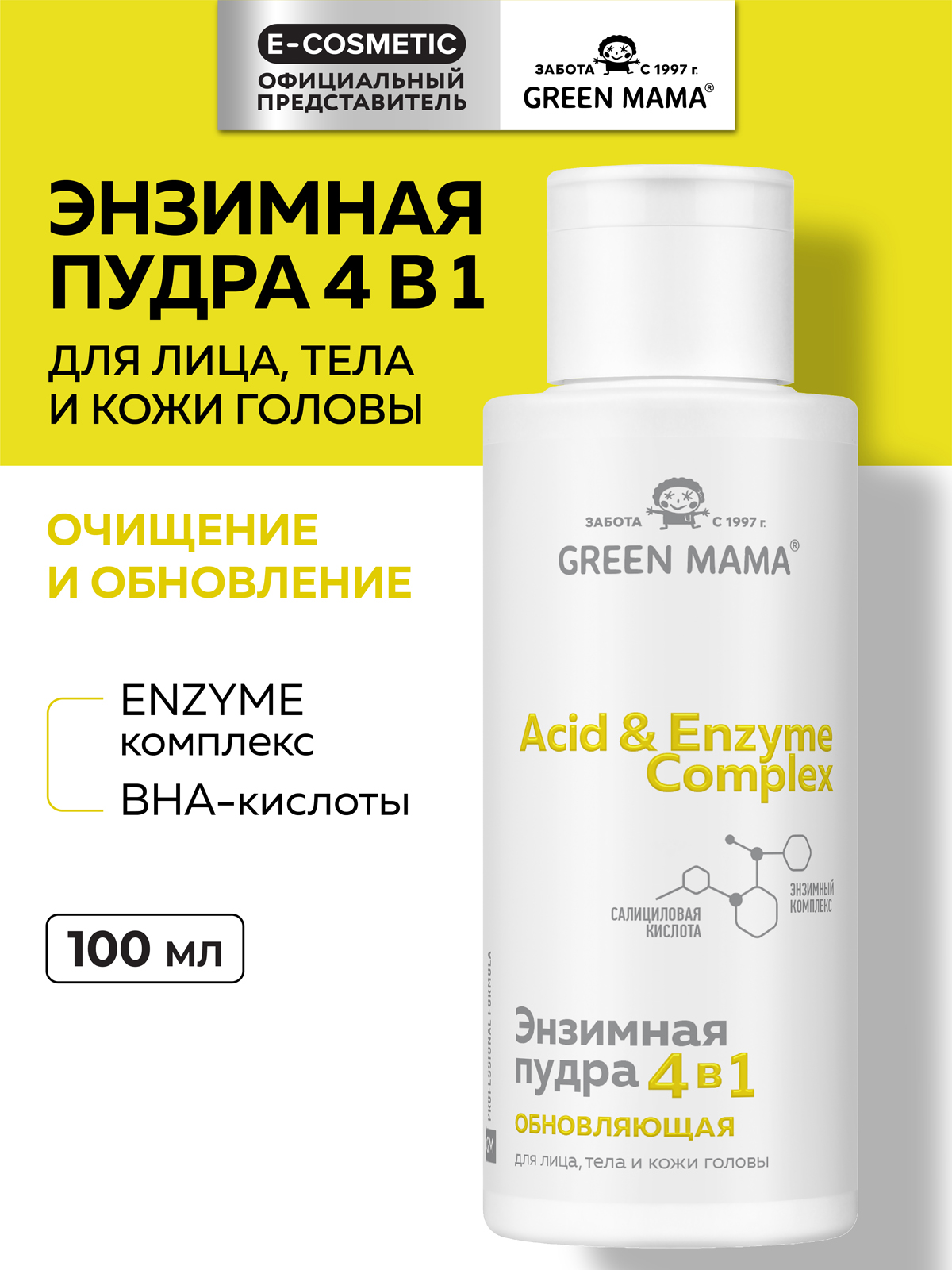 Пудра Green Mama 4 в 1 обновляющая 100 мл - фото 1