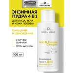 Пудра Green Mama 4 в 1 обновляющая 100 мл