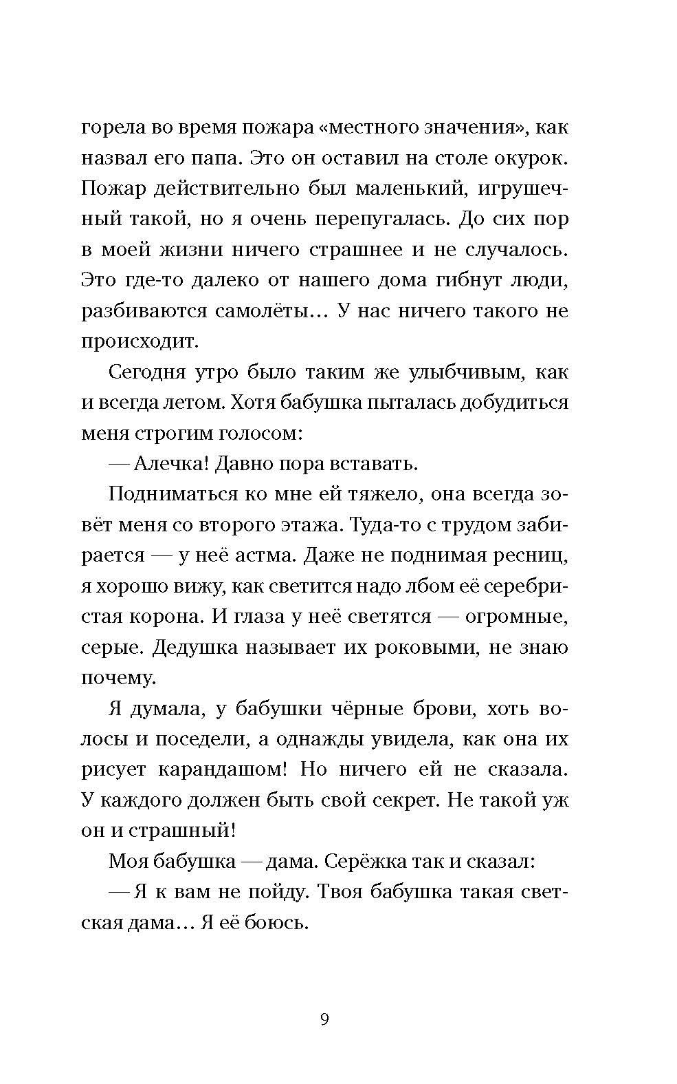 Книга Время Пока лосось - фото 9