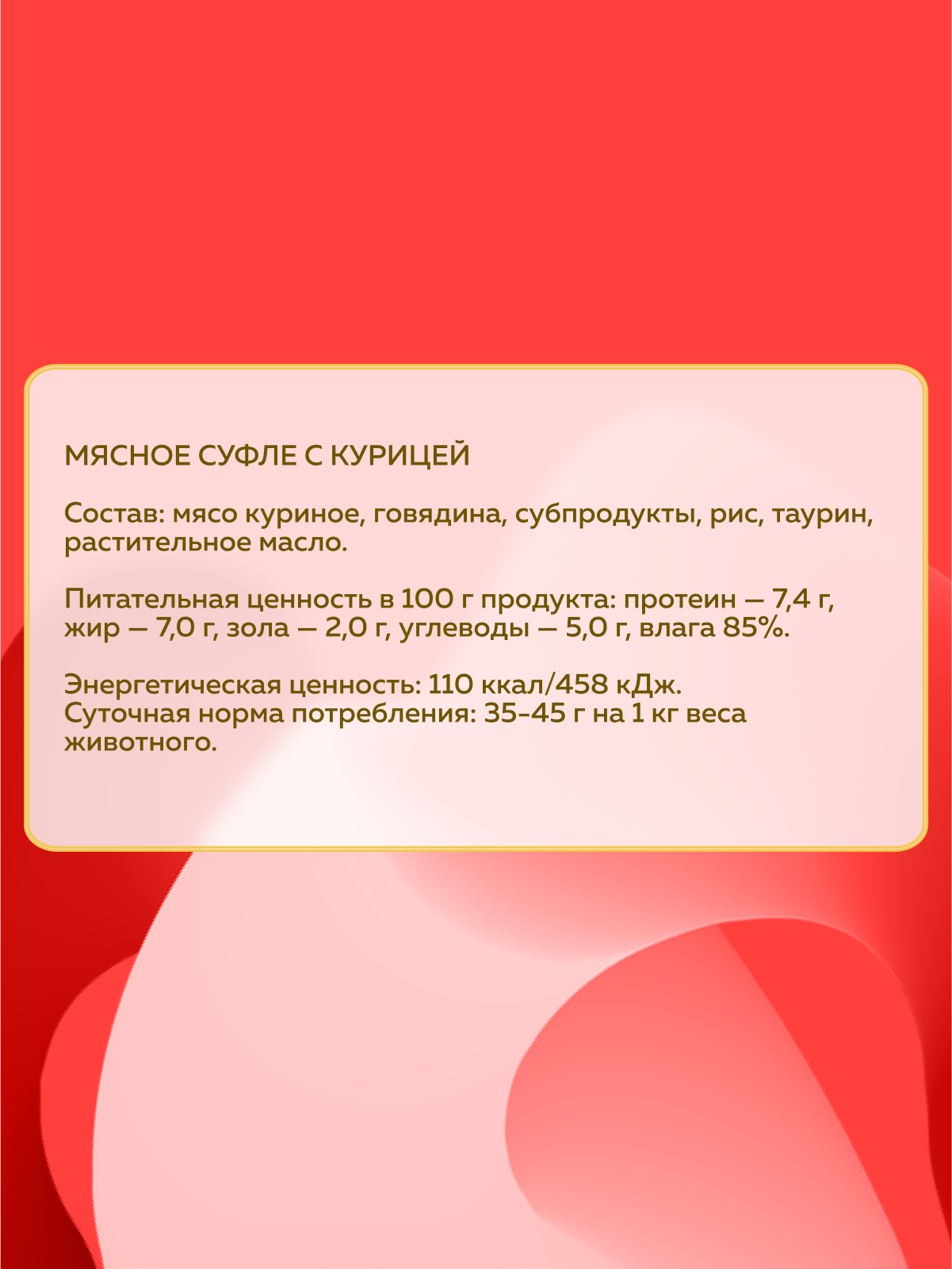 Корм влажный Зоогурман Мясное суфле с курицей 100 гр х 20 шт - фото 3
