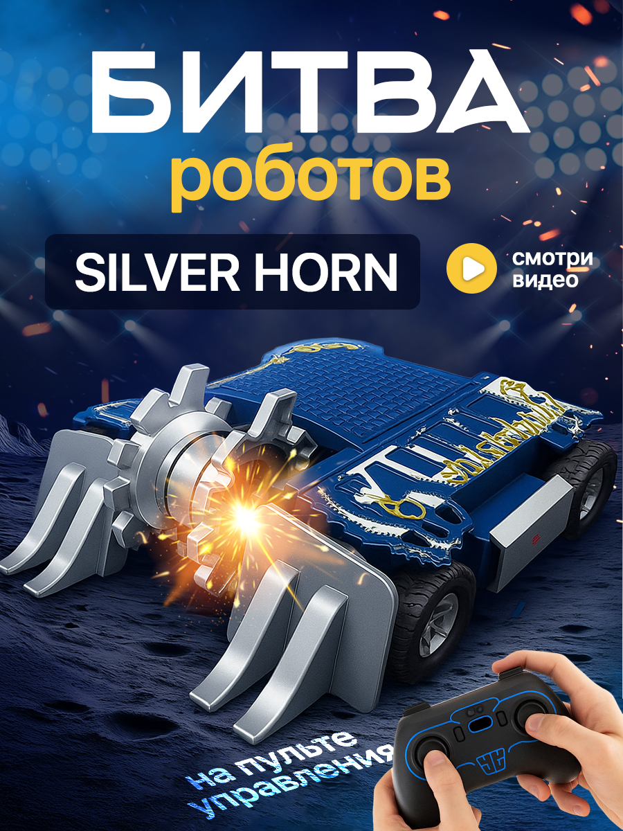 Робот РУ ULTRA BOTS Штурмовик - фото 1