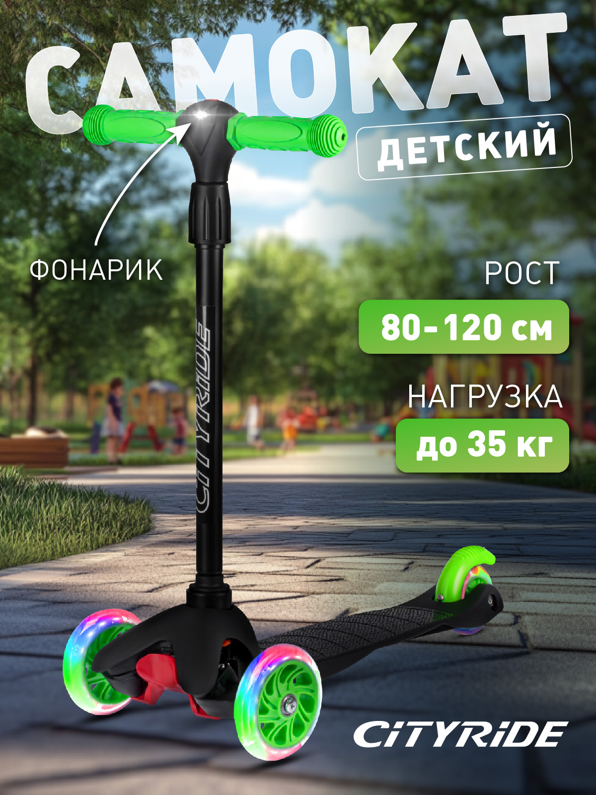 Самокат CITYRIDE трехколесный - фото 1