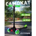 Самокат CITYRIDE трехколесный