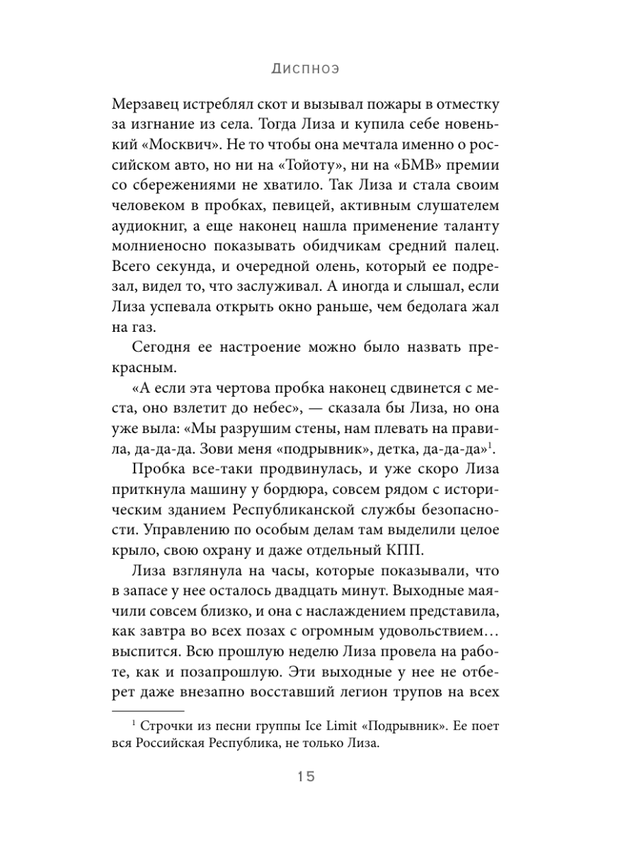 Книга Эксмо Диспноэ - фото 15