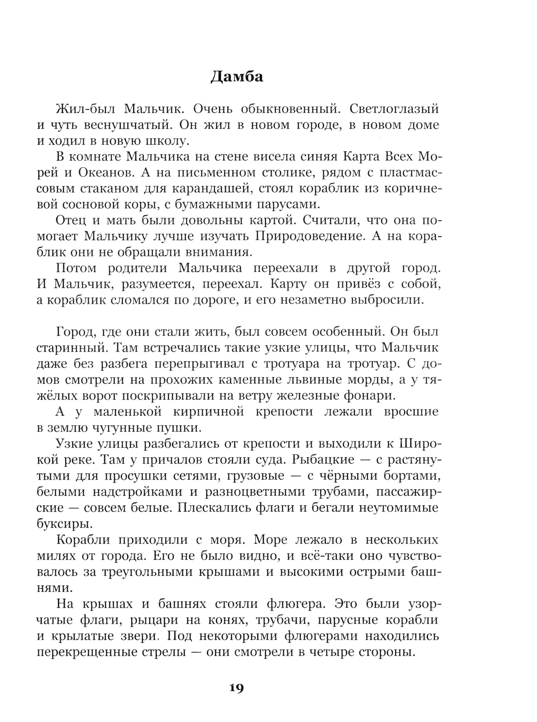 Книга Стрекозa Сказки о парусах и крыльях - фото 5