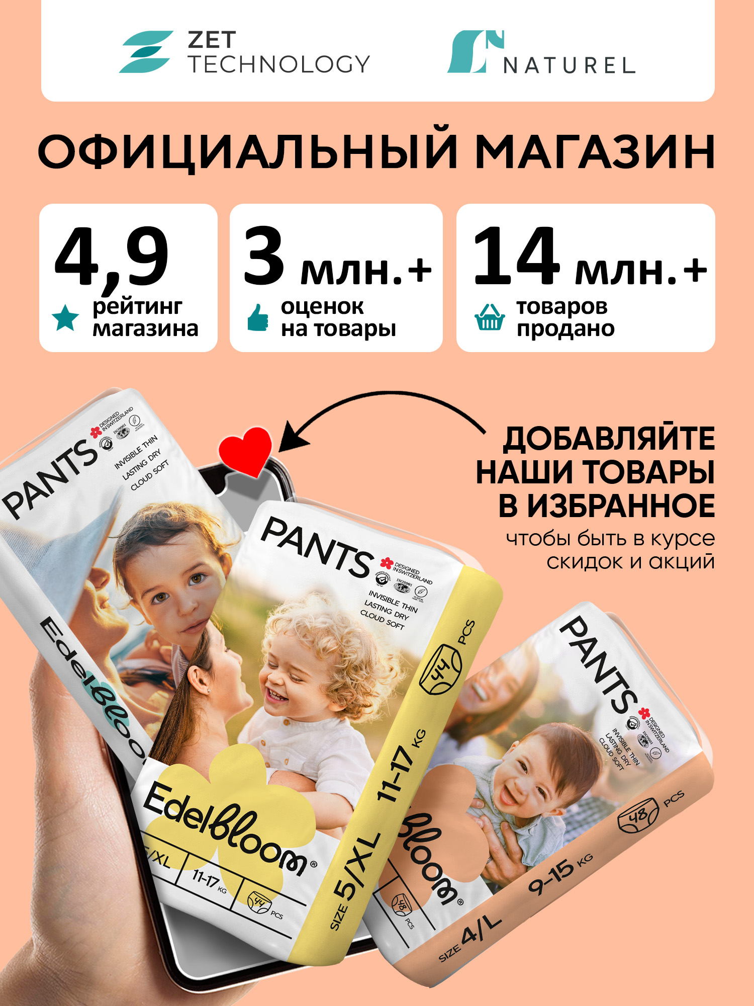 Трусики Edelbloom L (9-15кг) 48 шт. - фото 14