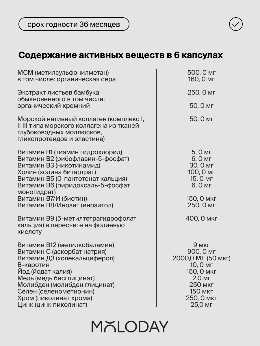 БАД MOLODAY Women’s multivitamin complex - фото 5