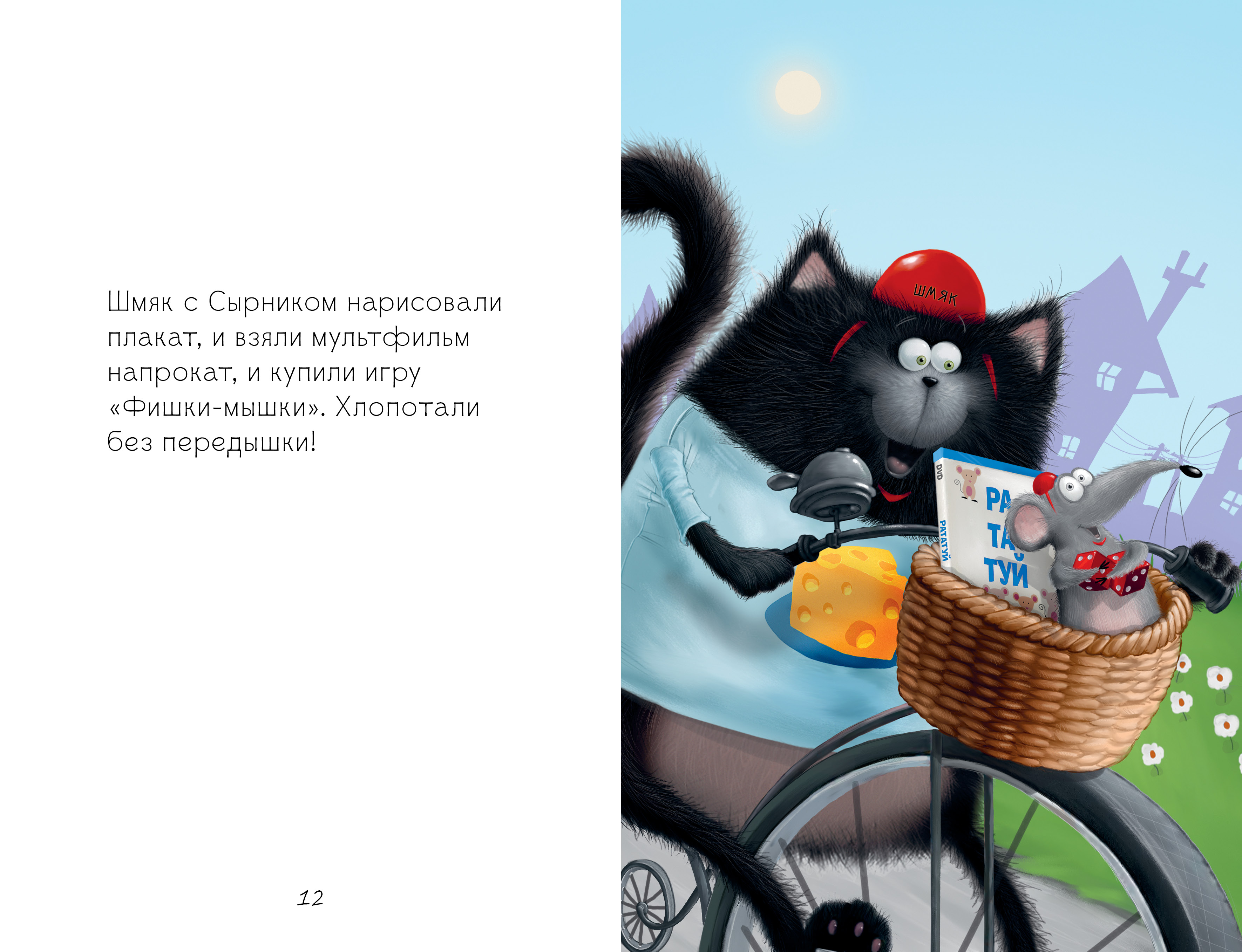 Книга Clever Котенок Шмяк и мышки-братишки - фото 5