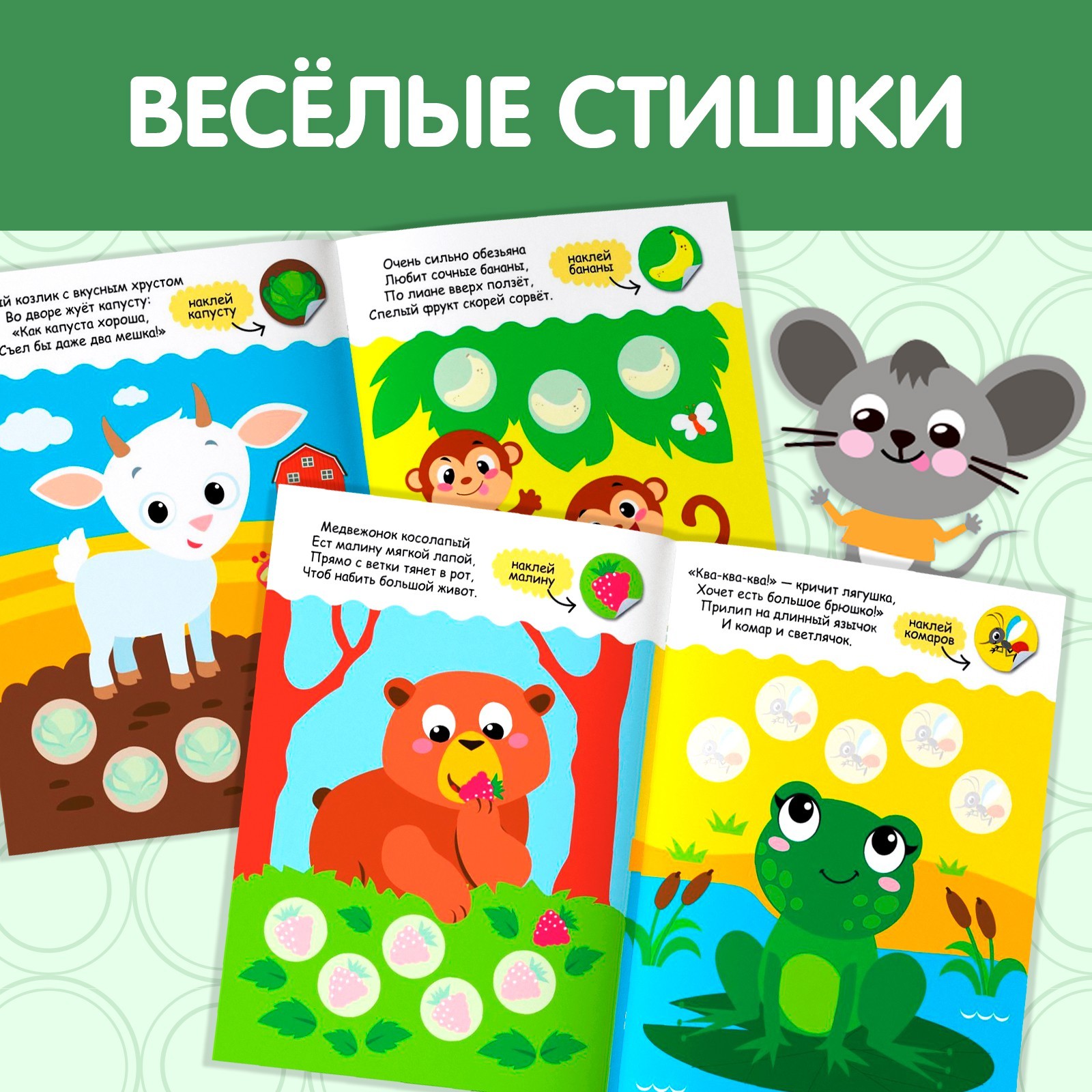 Книжка Буква-ленд с наклейками кружочками Кто что ест? 16 стр - фото 4