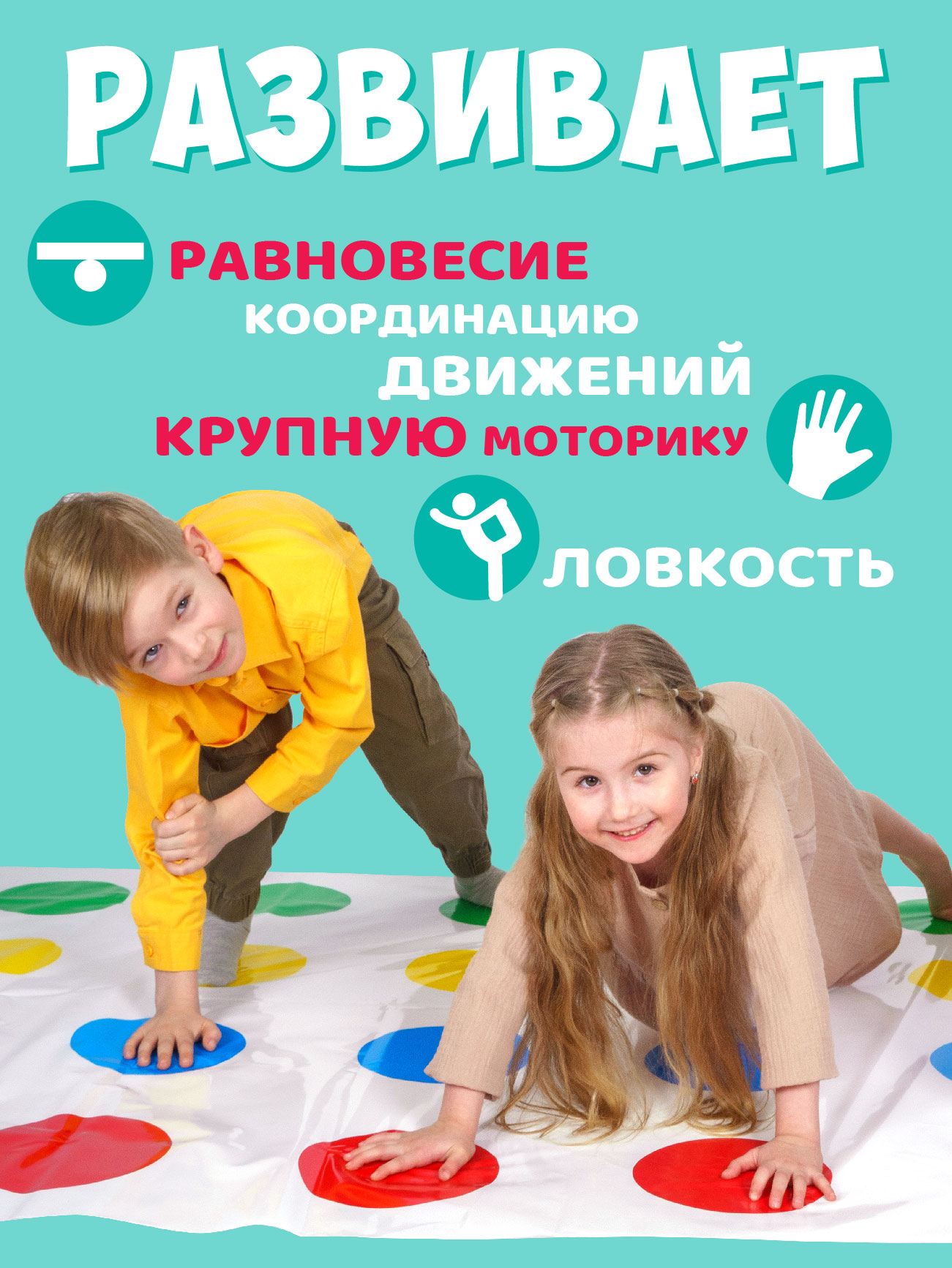 Напольная игра для всей семьи Русский стиль Твистер развлекательный для детей 5+ - фото 2