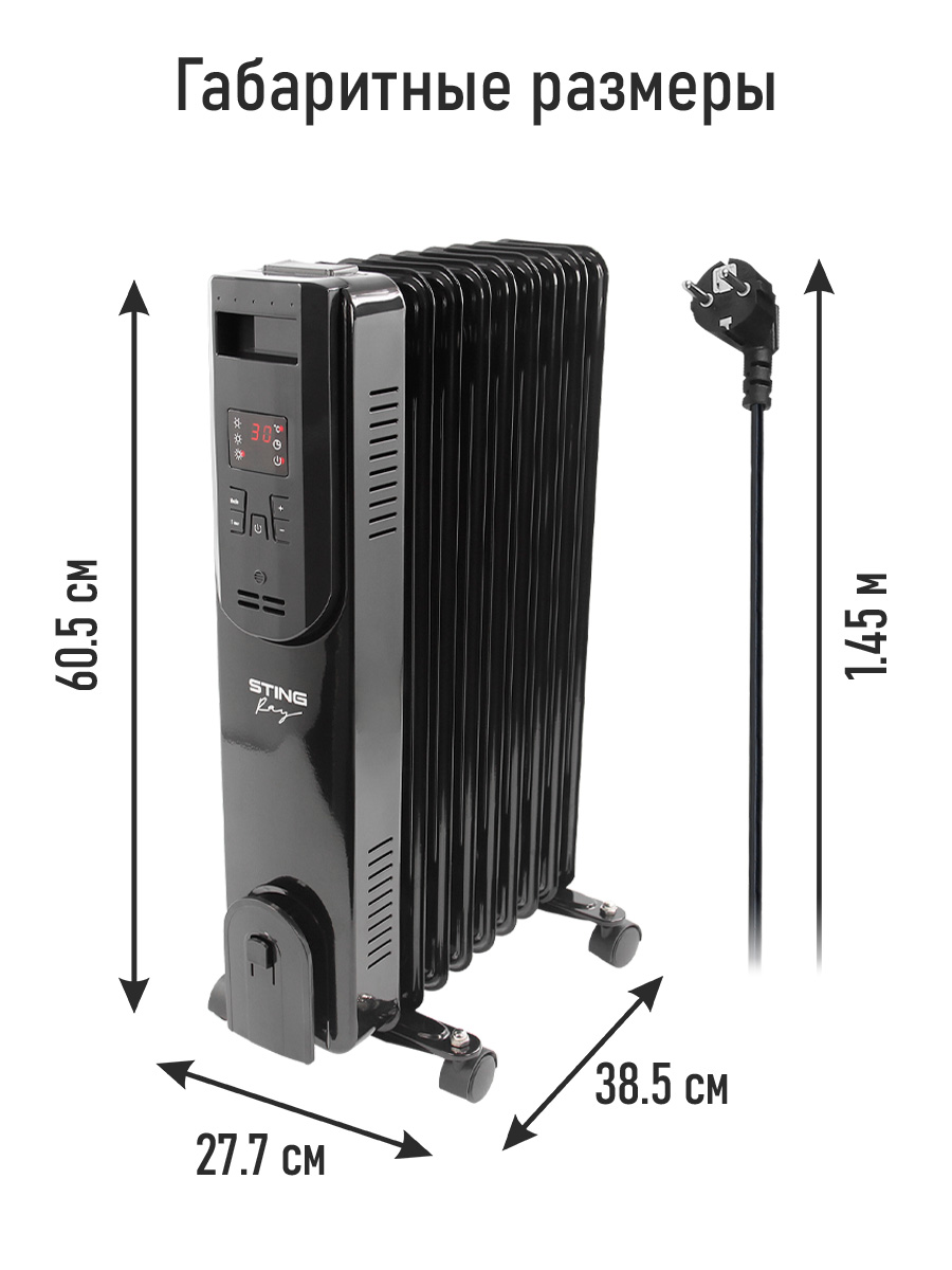 Обогреватель конвектор масляный радиатор STINGray ST-OH1001A черный жемчуг - фото 3