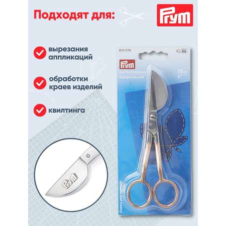 Ножницы канцелярские Prym