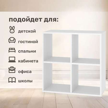 Стеллаж напольный Seven dreams 4 секции brick-4 Белый