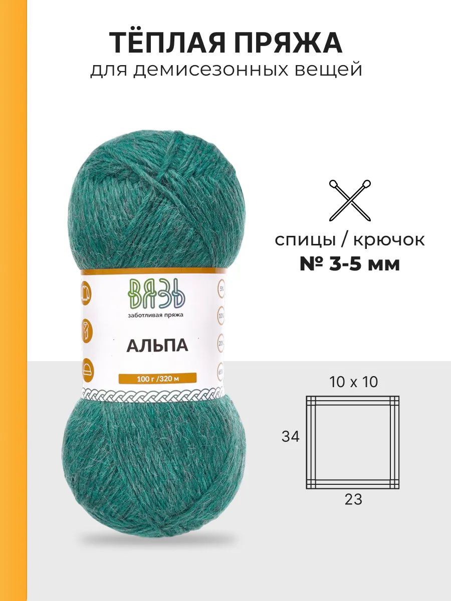 Пряжа ВЯЗЬ Альпа мягкая теплая с редким длинным ворсом 100 гр 320 м 3 мотка 03 зеленый - фото 3