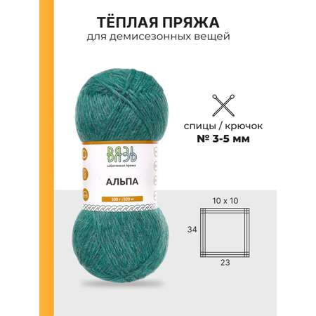 Пряжа ВЯЗЬ Альпа мягкая теплая с редким длинным ворсом 100 гр 320 м 3 мотка 03 зеленый