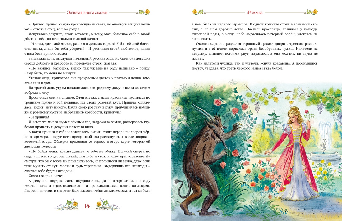 Книга Махаон Немцова Б Золотая книга сказок - фото 6