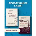 Комплект БОМБОРА Комплект из двух книг о психосоматике