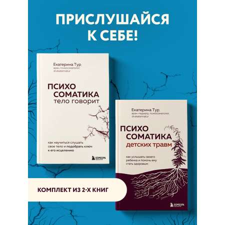 Комплект БОМБОРА Комплект из двух книг о психосоматике