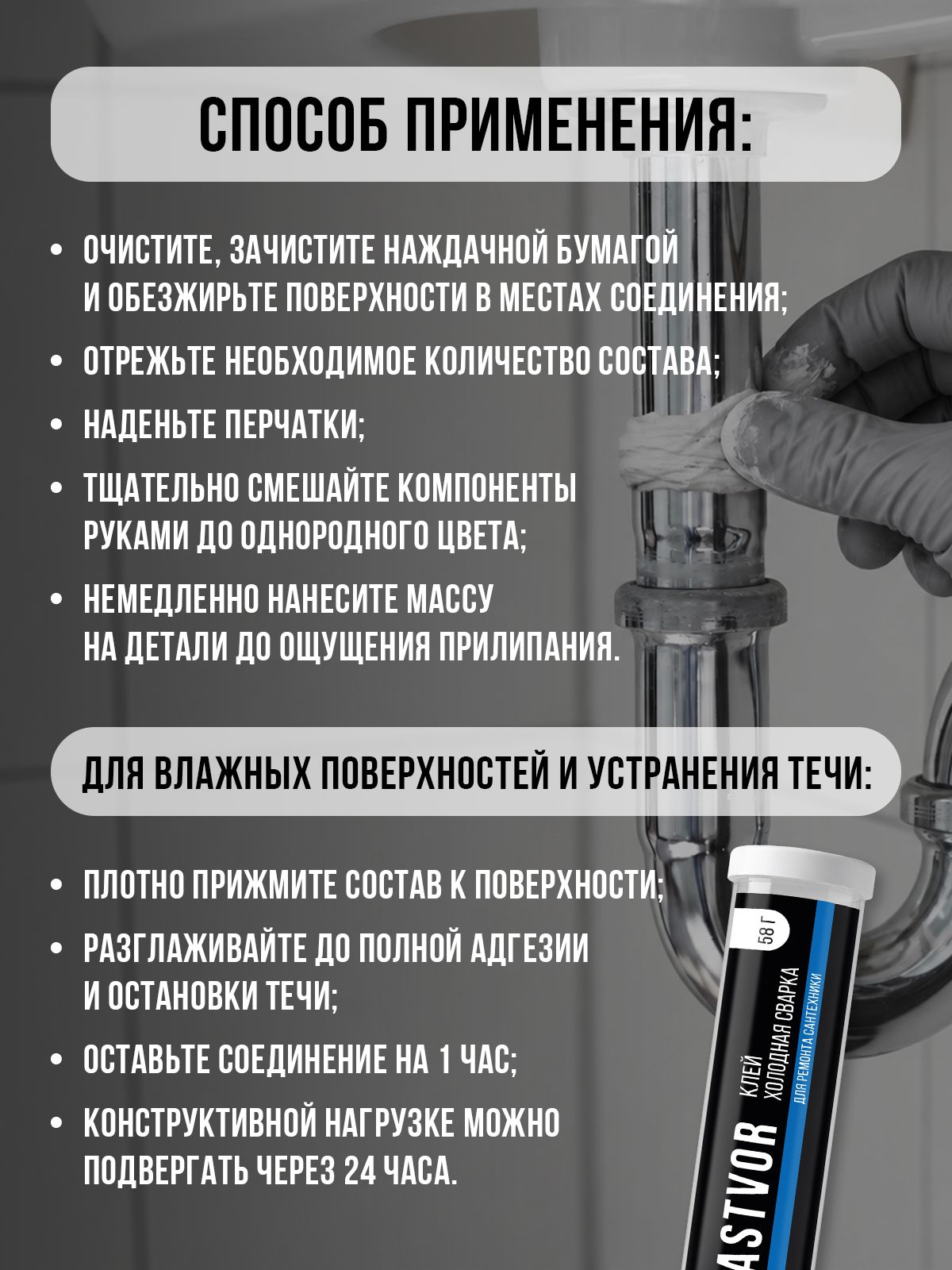Холодная сухая сварка RASTVOR для сантехники унитазов ванн и металла 58 г - фото 6