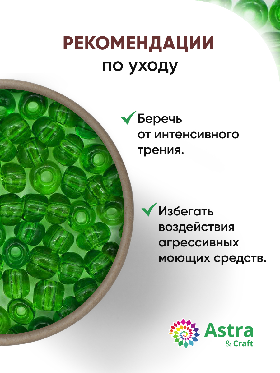 Набор для творчества Astra Craft бисер Бисер для плетения 6/0 15 г - фото 3