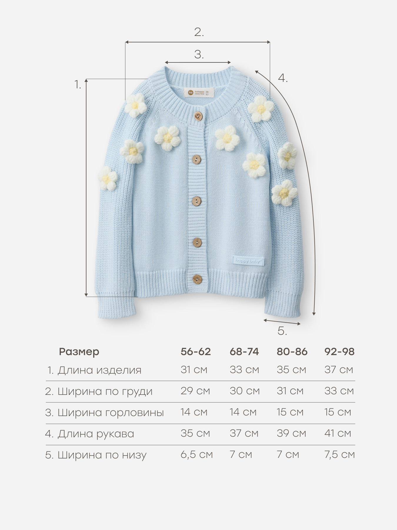 Кардиган Happy Baby 88349_light-blue - фото 3