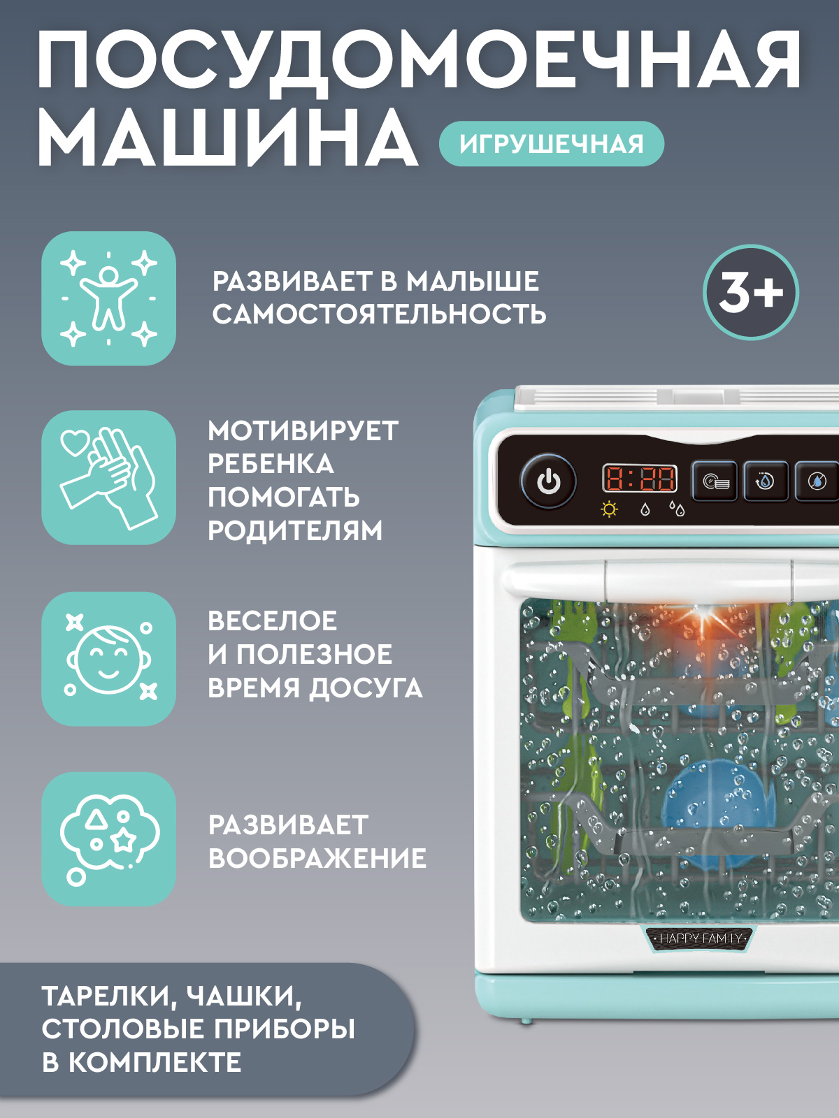 Игрушка AMORE BELLO посудомоечная машина - фото 3