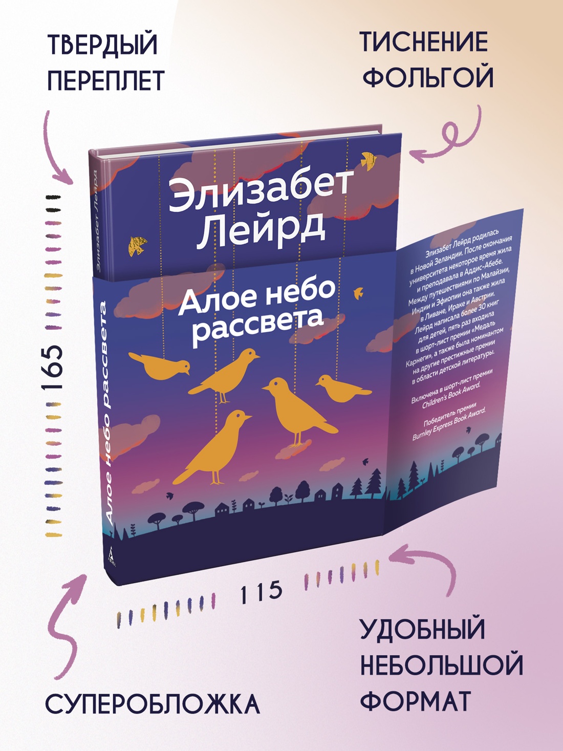 Книга АЗБУКА Эмоцио Лейрд Э Алое небо рассвета - фото 7