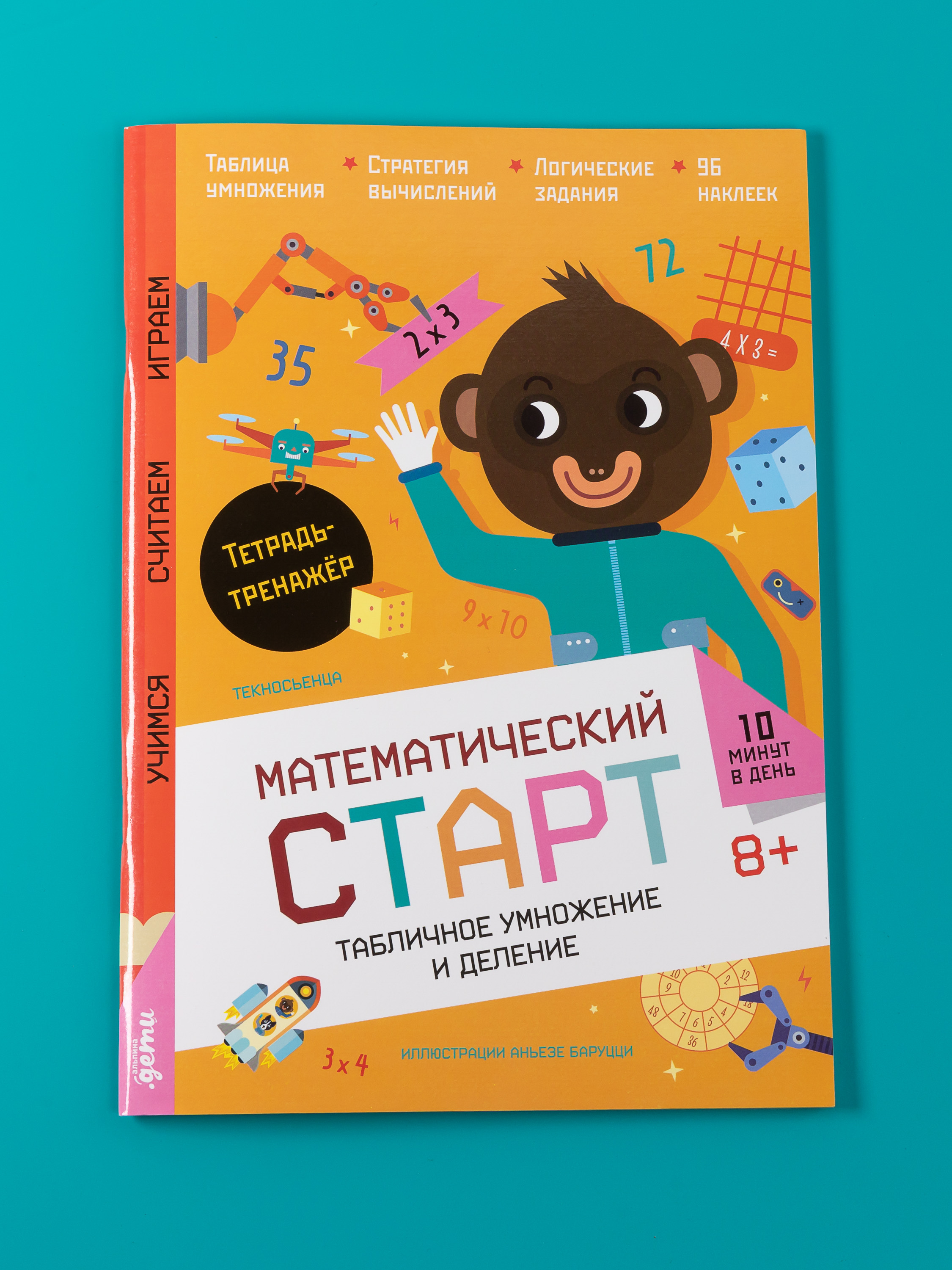 Тетрадь Альпина. Дети Табличное умножение и деление тренажёр - фото 6