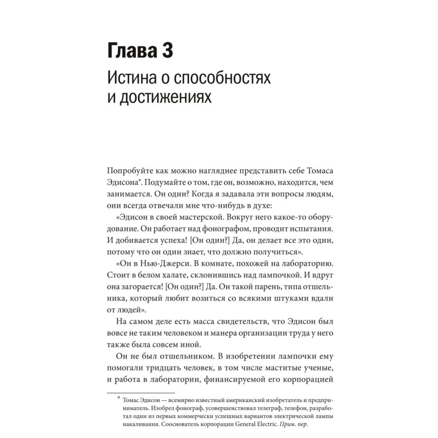 Книга МИФ Гибкое сознание Новый взгляд на психологию развития взрослых и детей - фото 2