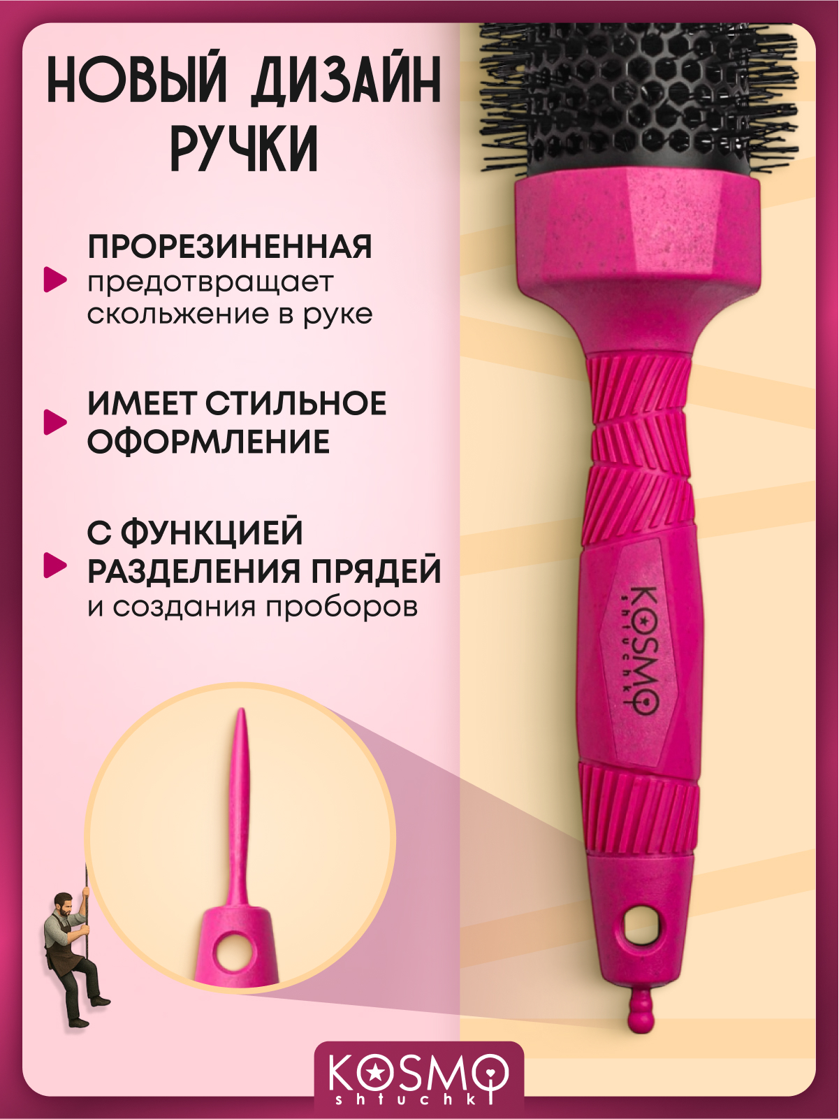 Брашинг KosmoShtuchki - фото 3