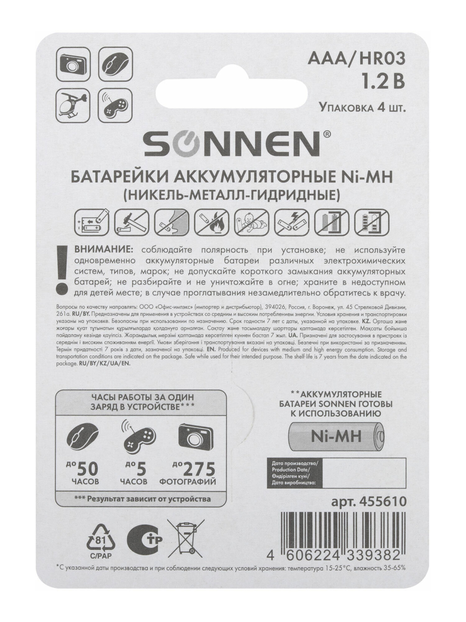 Батарейки аккумуляторные Sonnen мизинчиковые ААА 4 штуки заряжаемые - фото 9