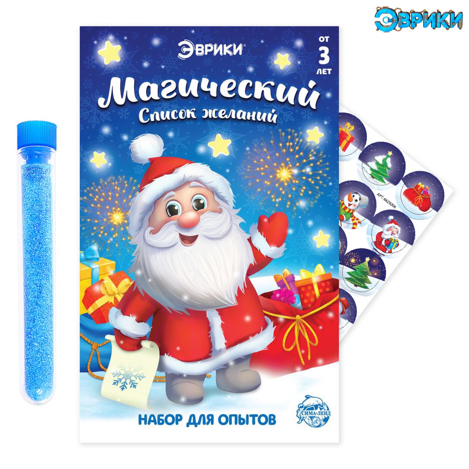 Набор для творчества Эврики Магический список желаний - фото 1