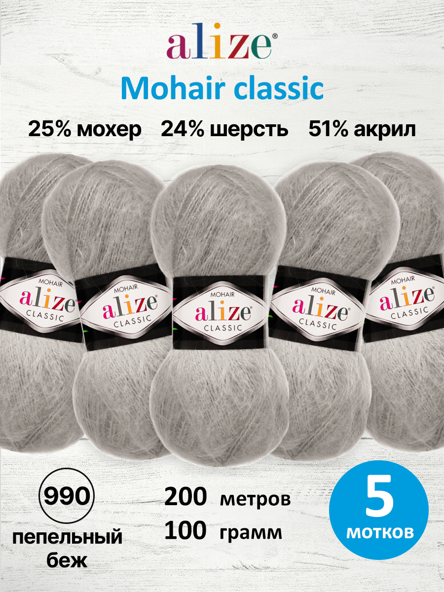 Пряжа пушистая Alize 100г 200м 5шт - фото 3