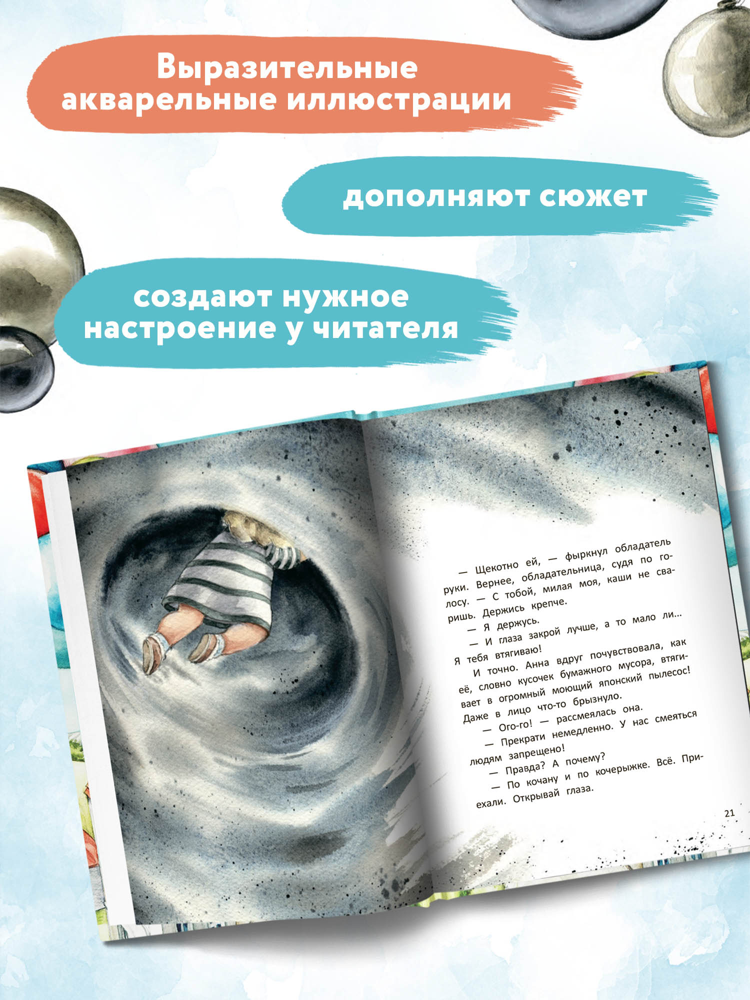 Книга Феникс Премьер Анна из Странной страны. Фантастическая сказка про эмоции - фото 5
