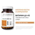 Витамины Dr. Zubareva D3K2 5000 МЕ