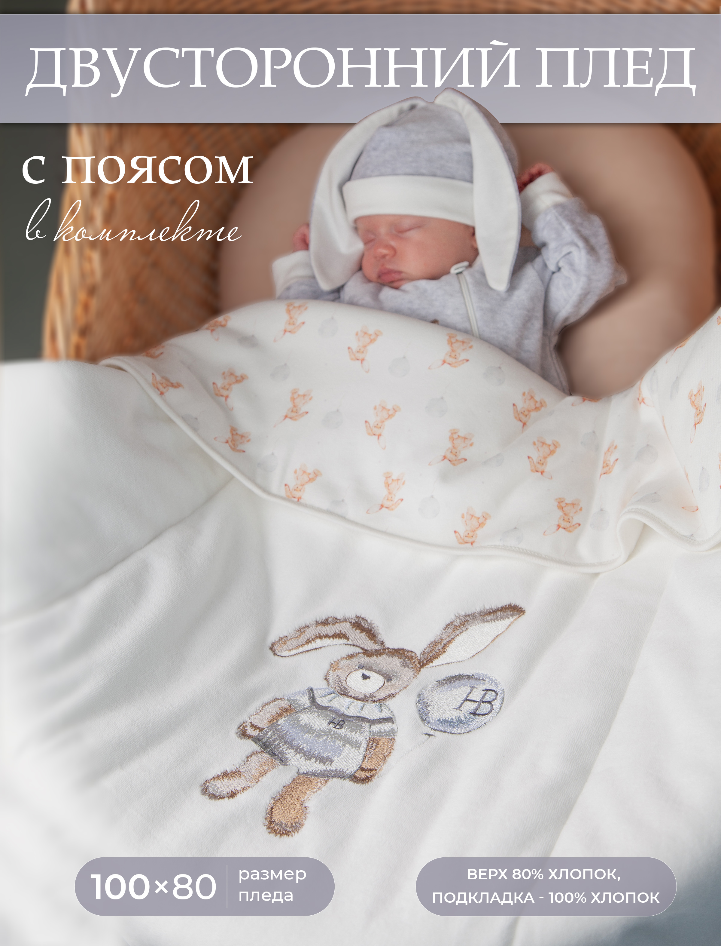 Плед утепленный НаследникЪ Выжанова Конверт на выписку - фото 1