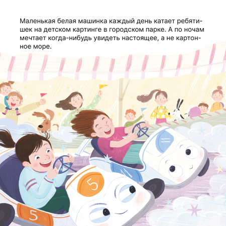 Книга МОЗАИКА kids Чайка и море (Книжный клуб. Почитаем вместе?)