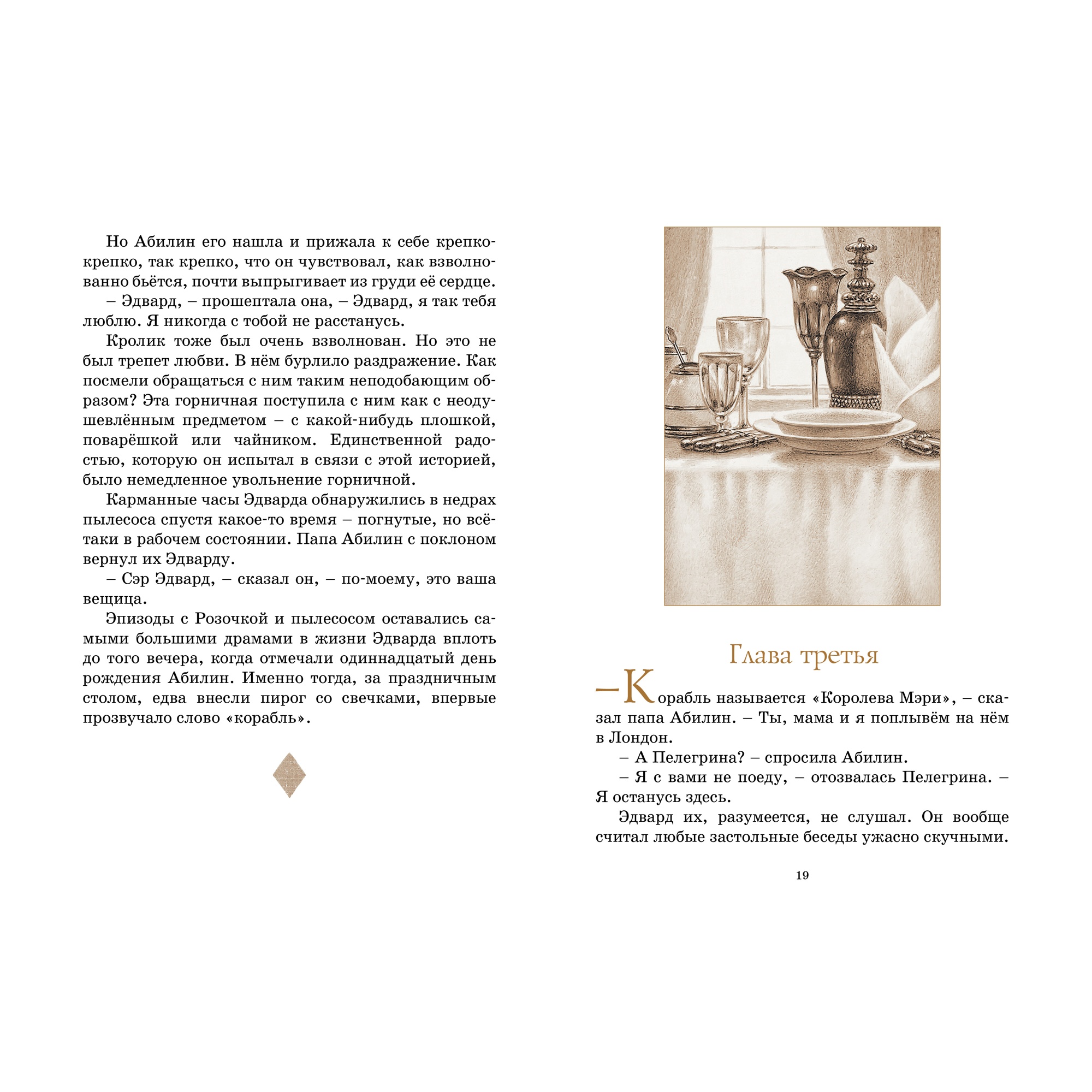 Книга Махаон Удивительное путешествие кролика Эдварда - фото 4