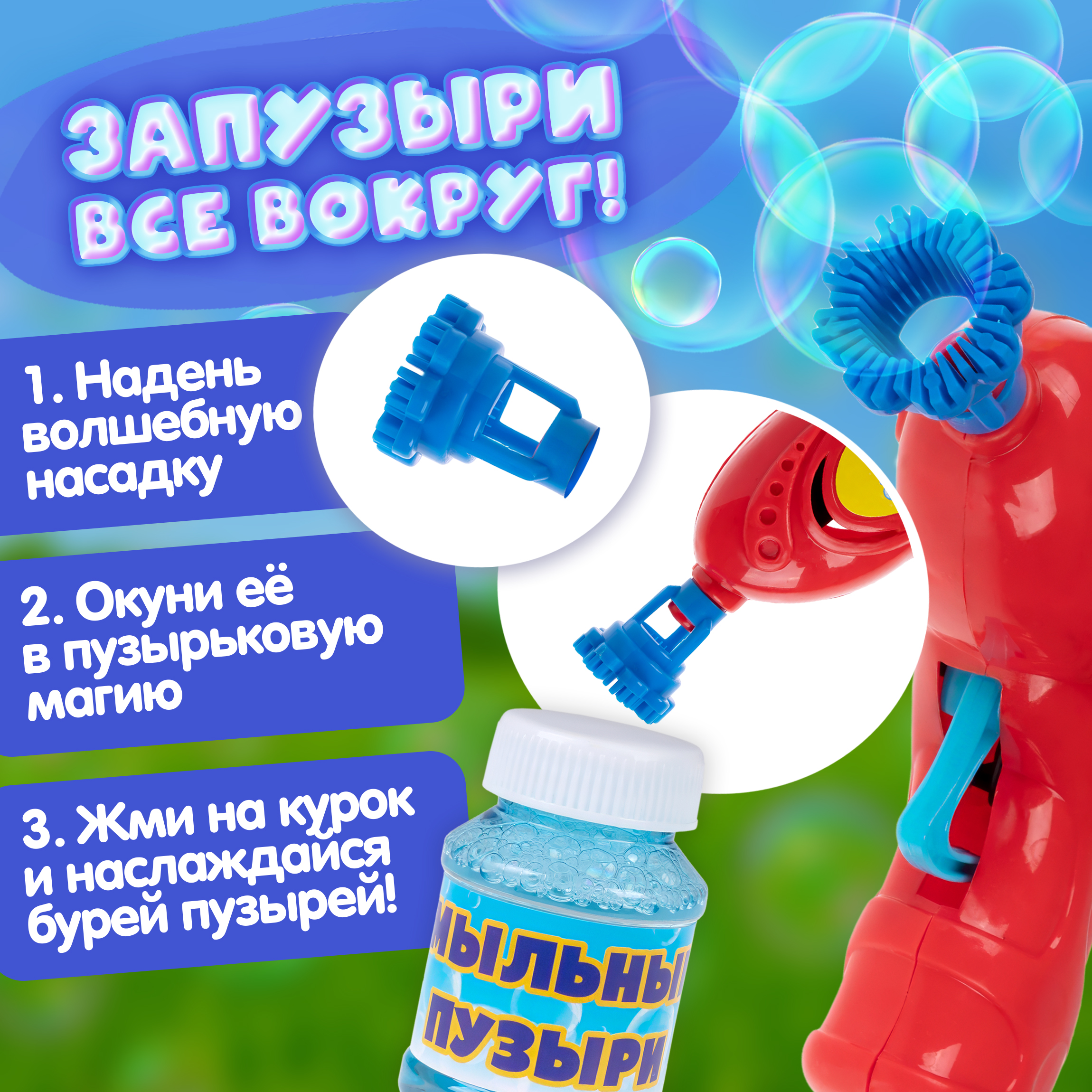 Мыльные пузыри Мы-шарики - фото 4