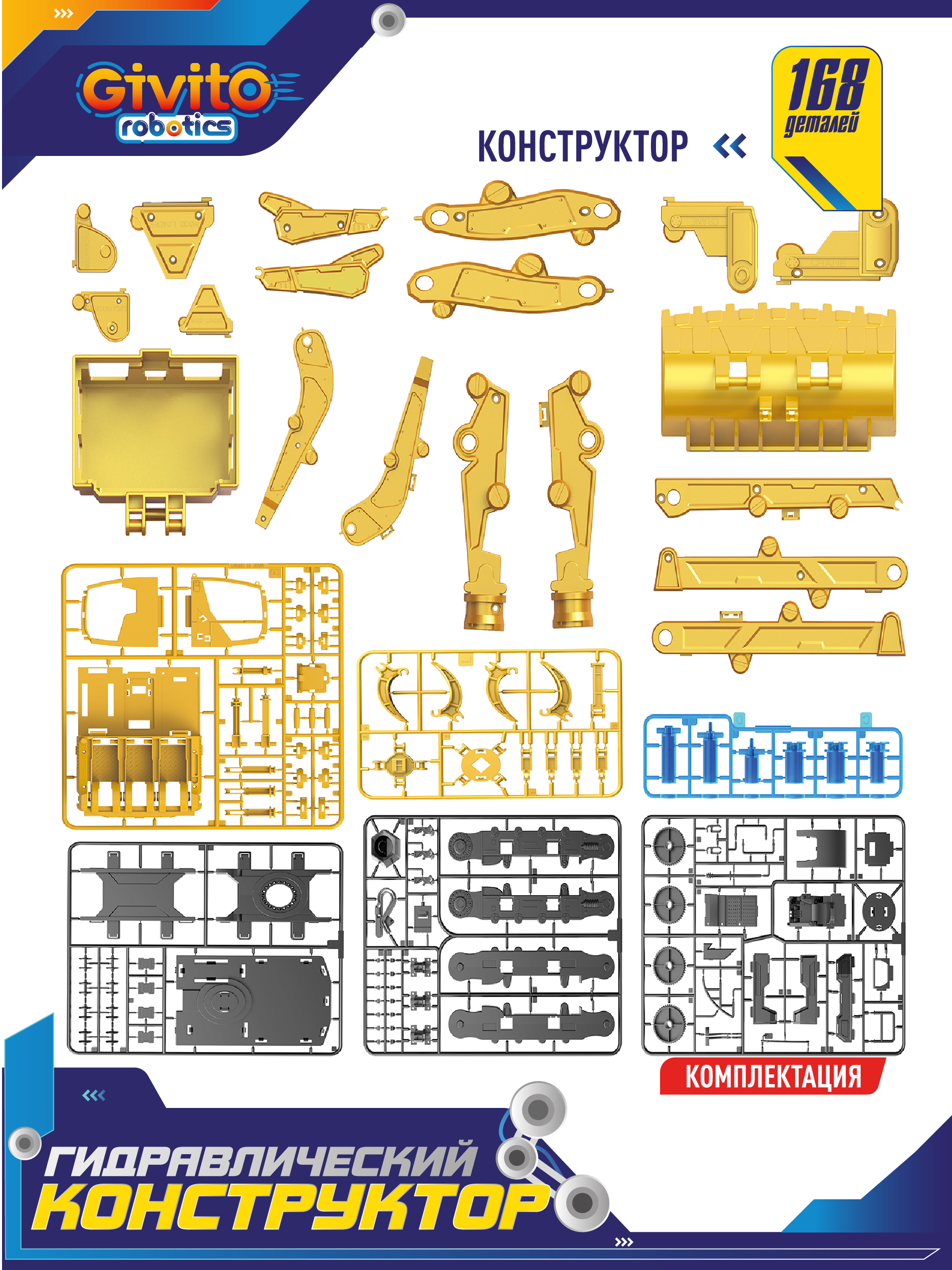 Конструктор Givito Гидравлический конструктор 168 дет. - фото 6