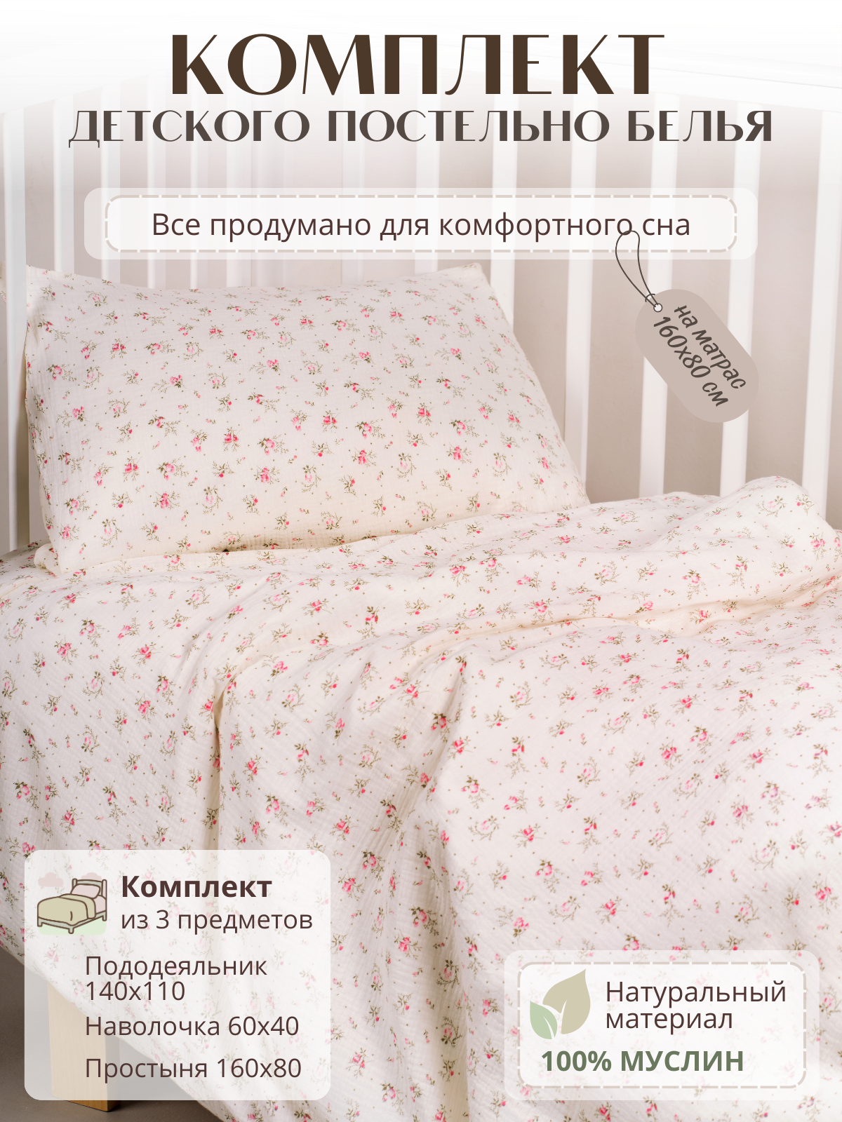 Комплект постельного белья Укрой Уютом детский 3 предм. - фото 1