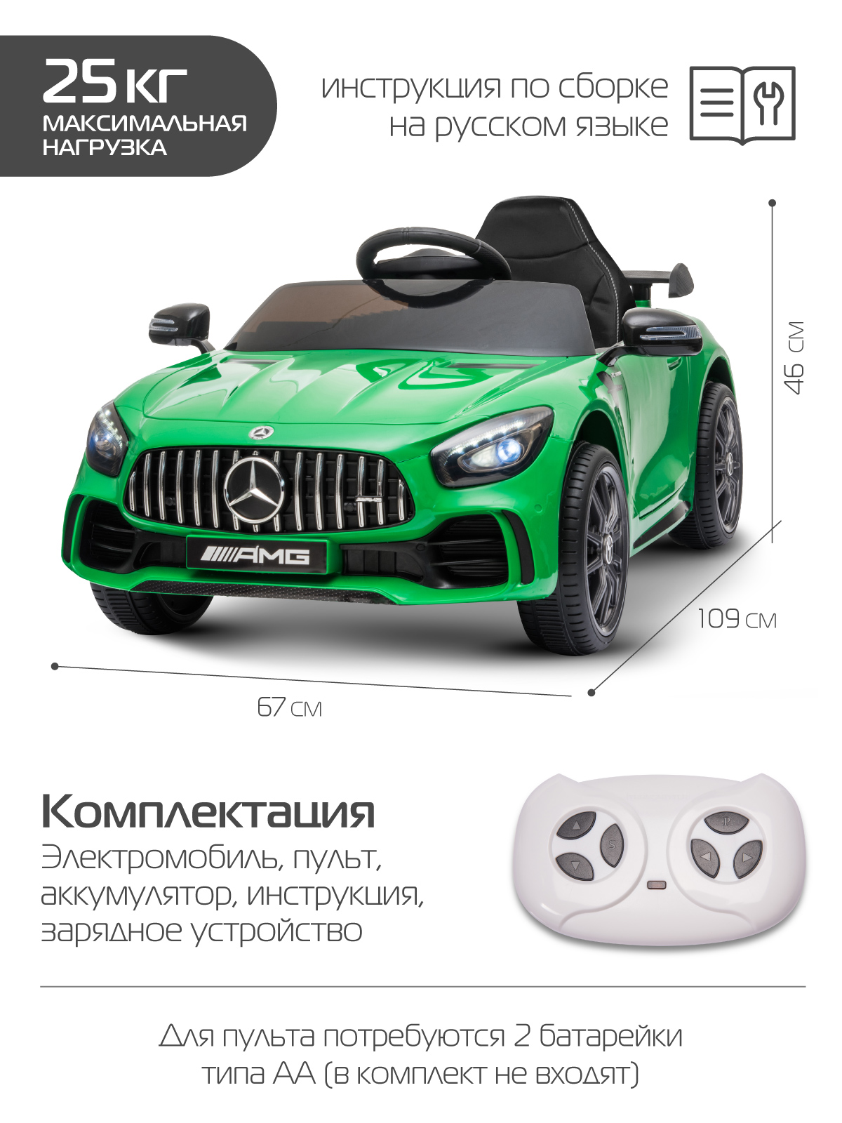 Электромобиль CITYRIDE Mercedes Benz AMG GT R С пультом ДУ - фото 9