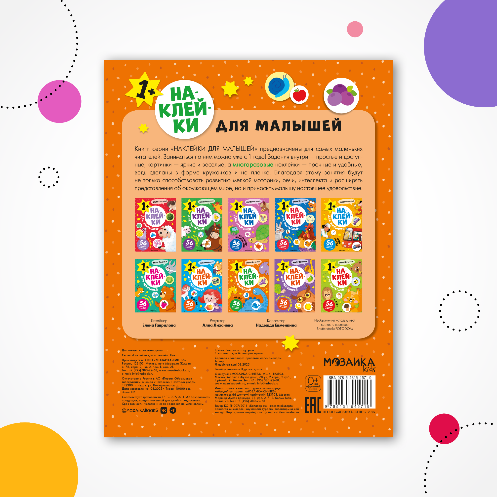 Книга МОЗАИКА kids Наклейки для малышей Цвета - фото 7