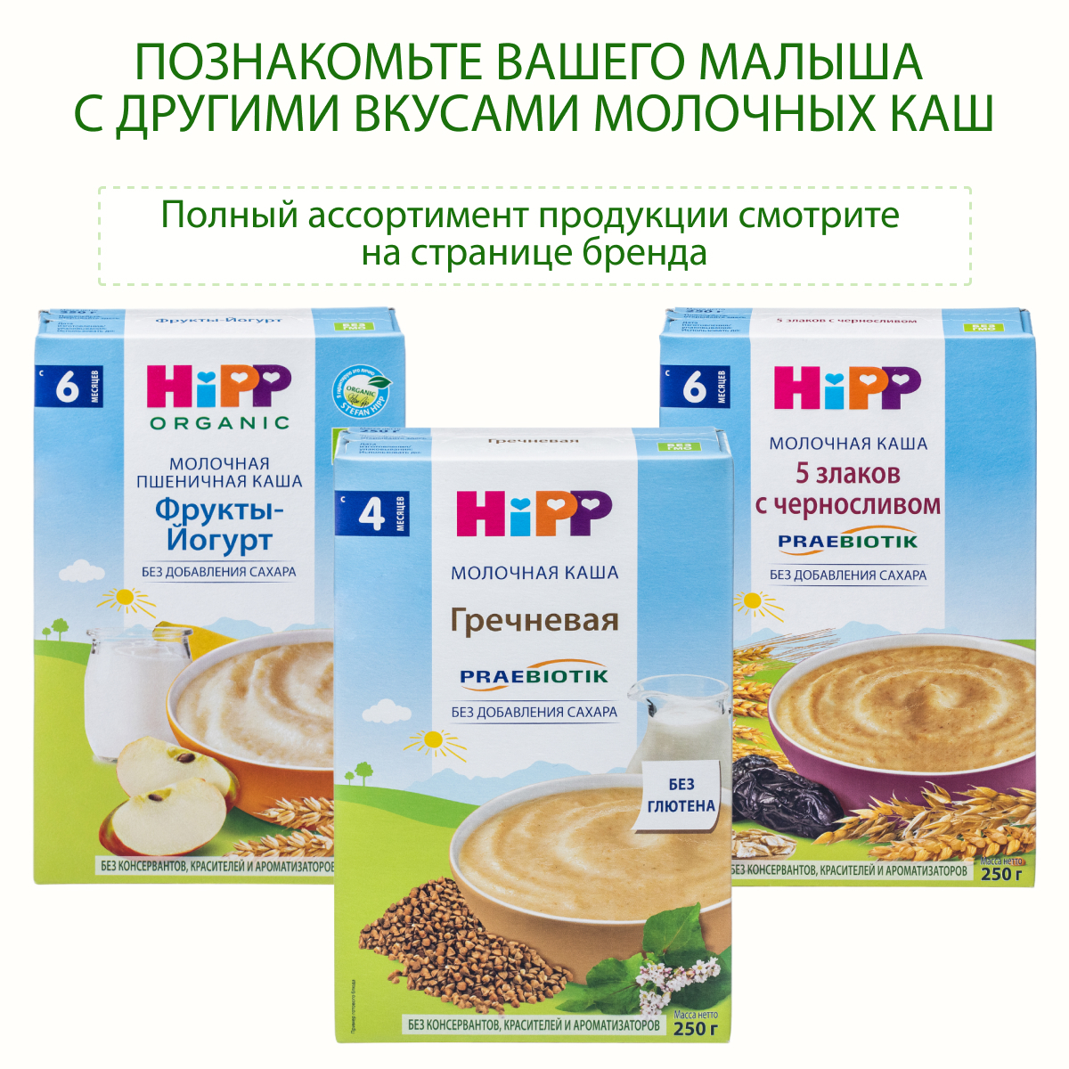 Каша Hipp молочная овсяно-пшеничная яблоко Спокойной ночи 250г - фото 7