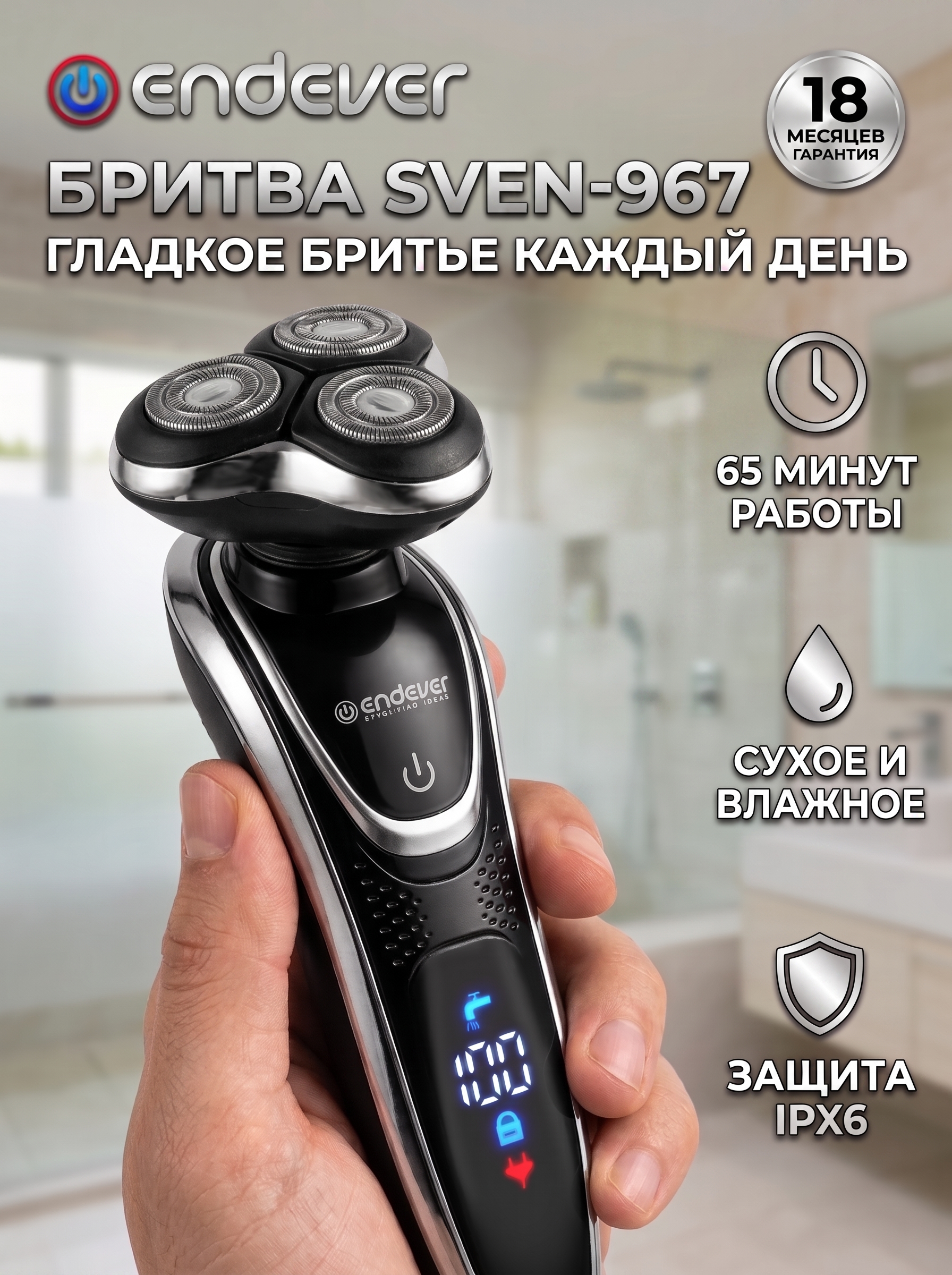 Электробритвы ENDEVER Sven-967 - фото 1