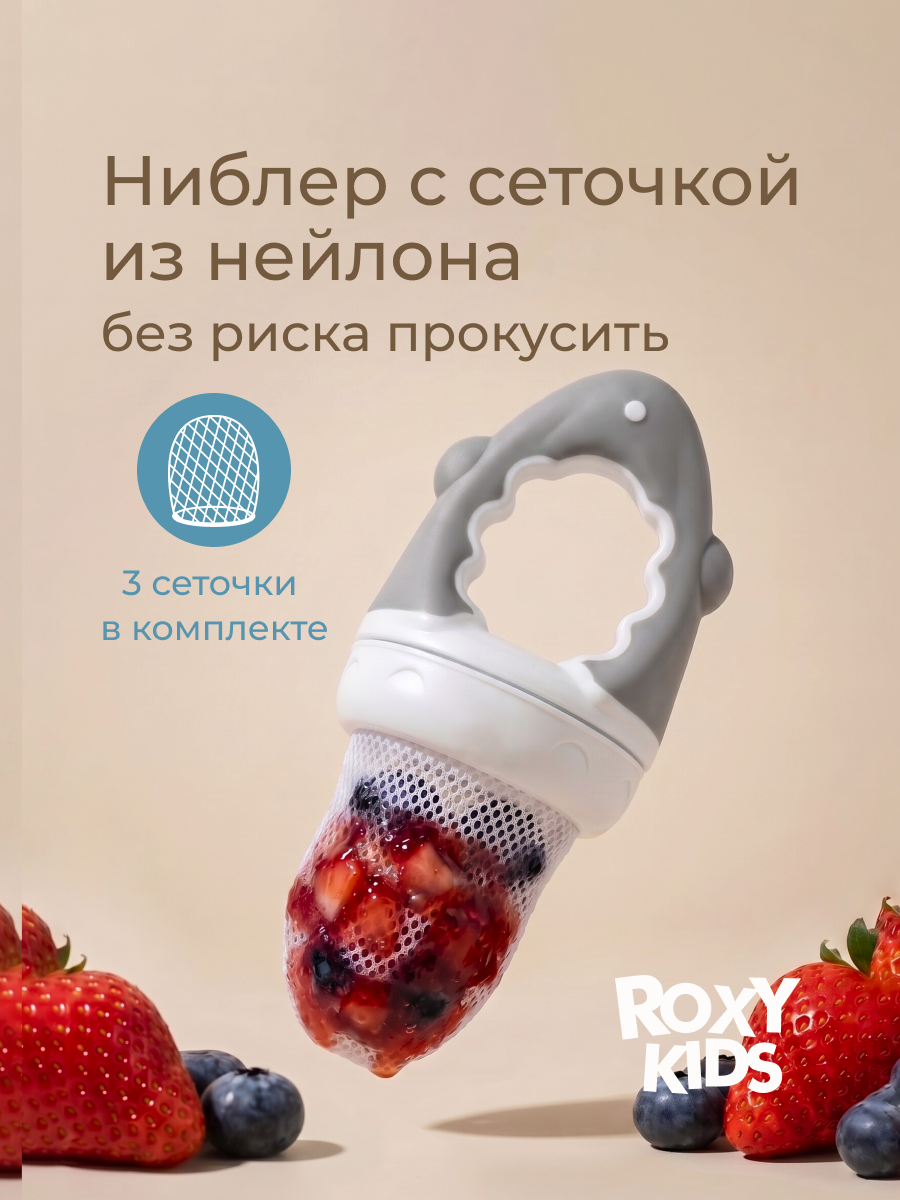 Ниблер ROXY-KIDS - фото 1