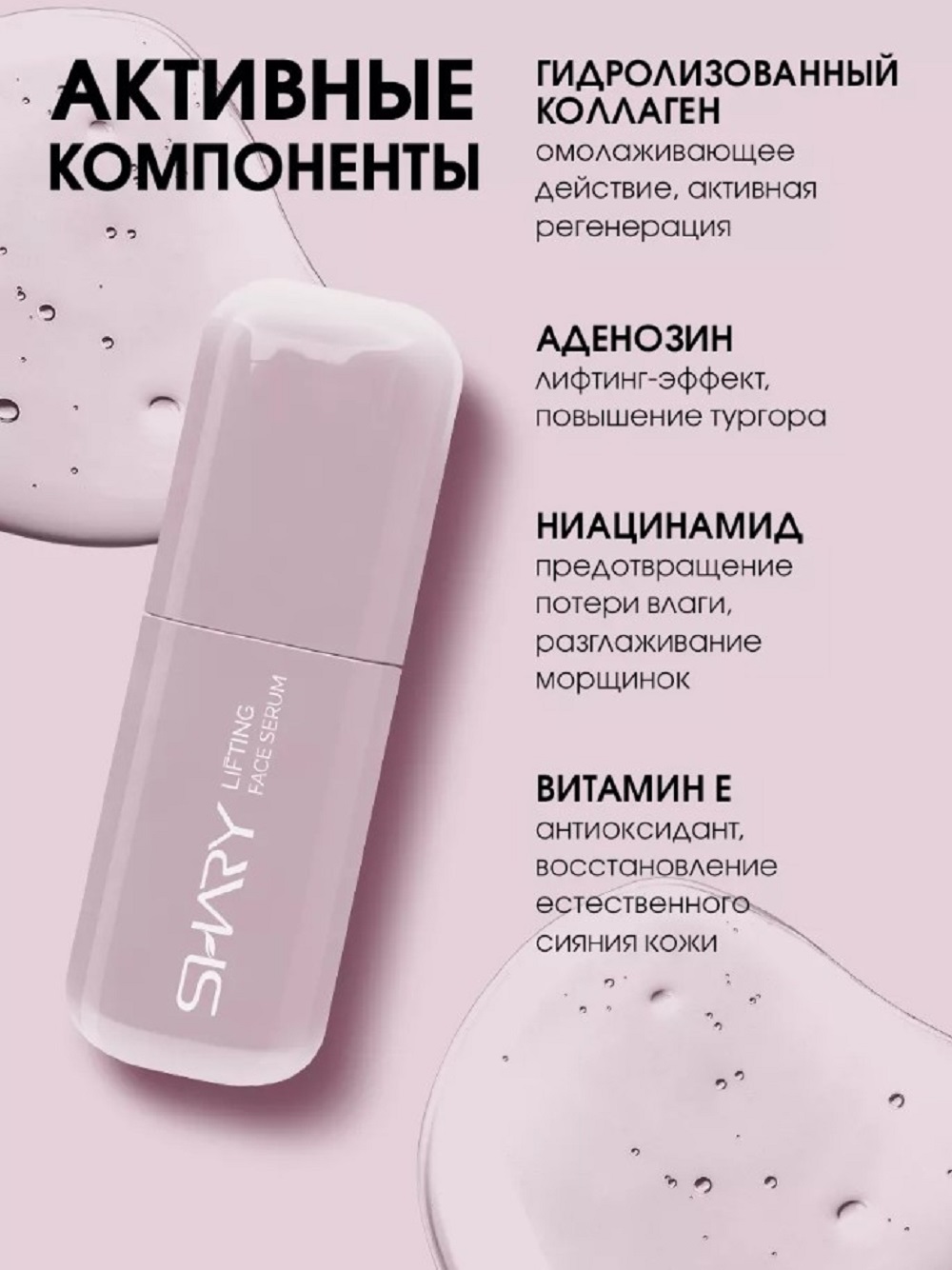 Сыворотка SHARY Perfect Skin с коллагеном 30 мл - фото 4
