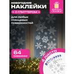 Новогодние наклейки Золотая сказка на окна и стекла многоразовые Снежинки 4 листа 30x38 см