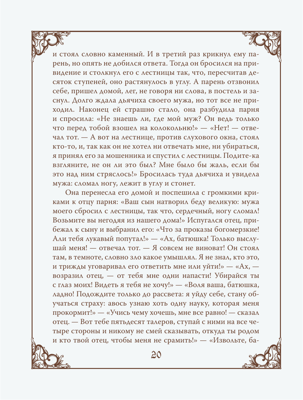 Книга Эксмо Настоящие сказки братьев Гримм шелковая коллекция - фото 23